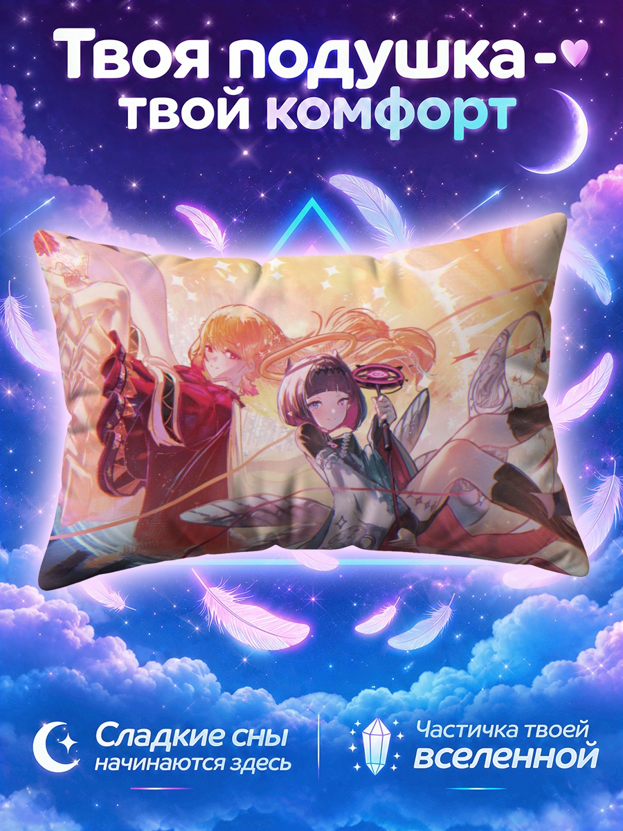 Подушка Инанис и Киара