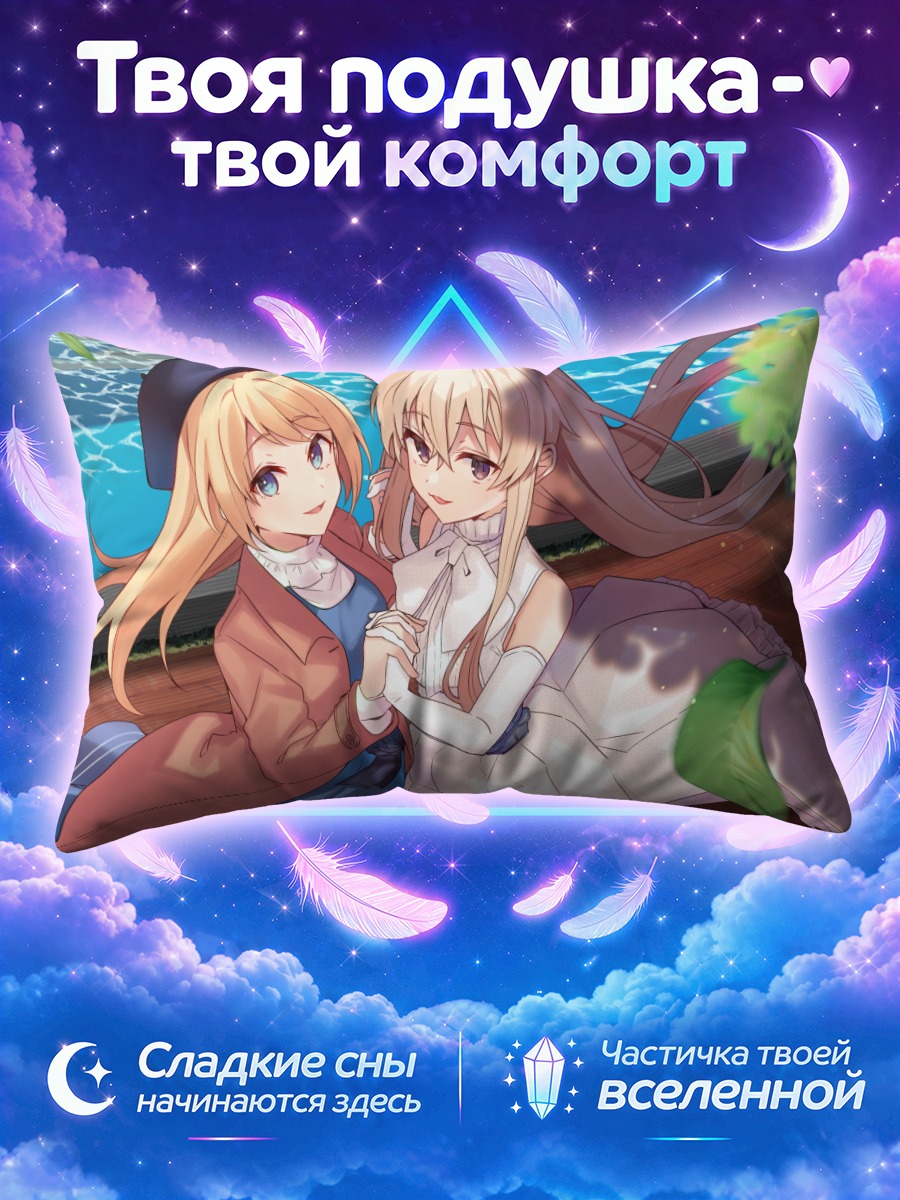 Подушка Джервис и Шимаказе