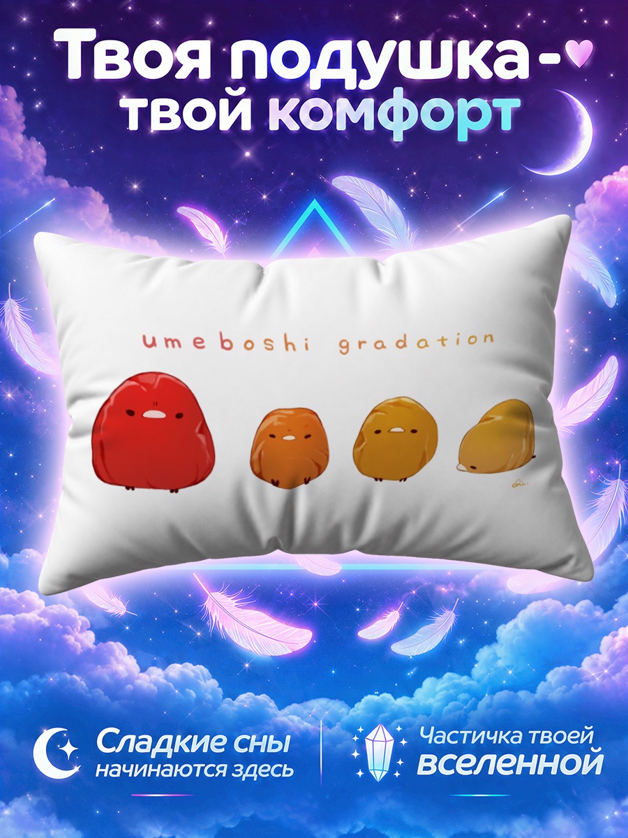 Подушка Градиент умебоши