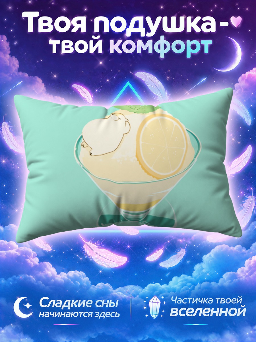 Подушка Медвежонок в лимоне