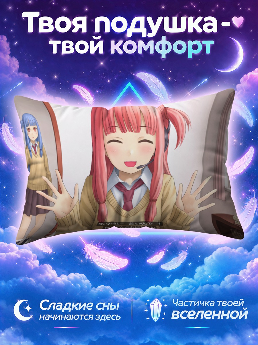 Подушка Аканэ Котоноха в школе