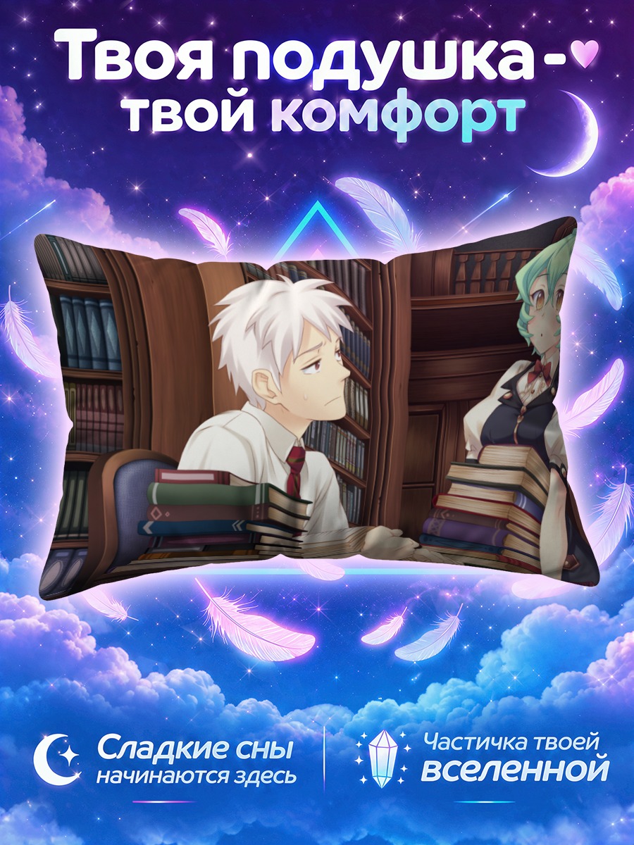 Подушка Мицуто Амано в библиотеке