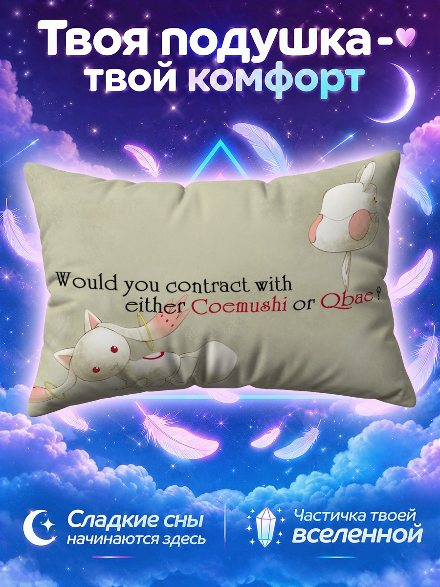 Подушка Кьюбе и Коэмуши