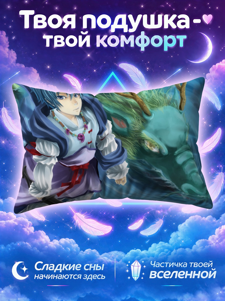Подушка Кайто и дракон