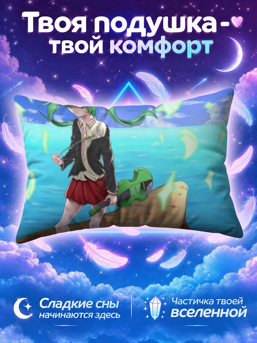 Подушка Мику Хацунэ со скрипкой у моря