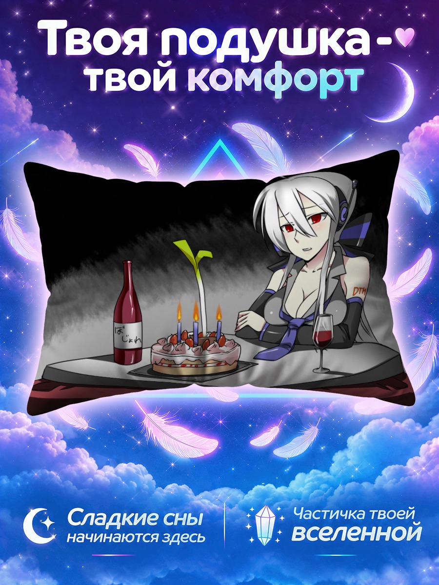 Подушка Ёванэ Хаку с тортом