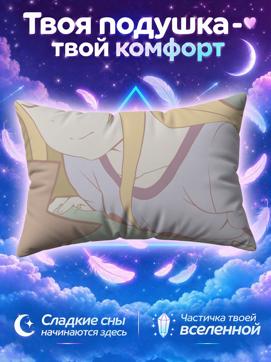Подушка Чика Коидзуми спит
