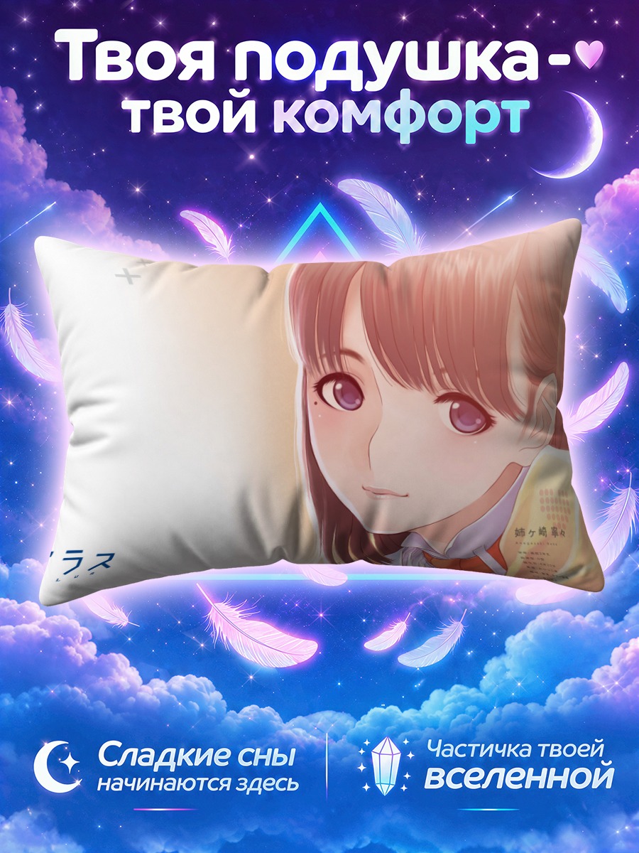 Подушка Нэнэ Анэгасаки крупным планом с улыбкой