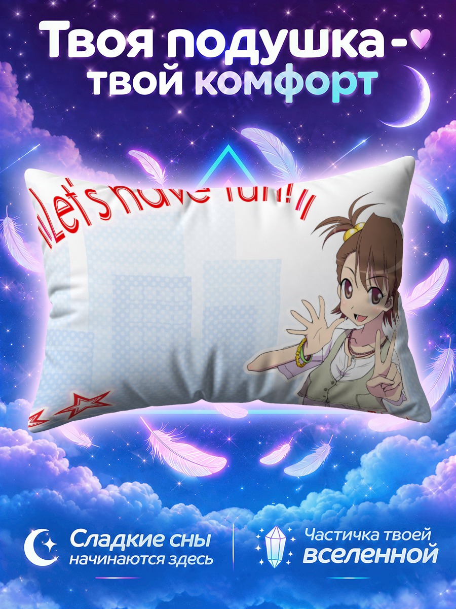Подушка Ами Футами веселое настроение