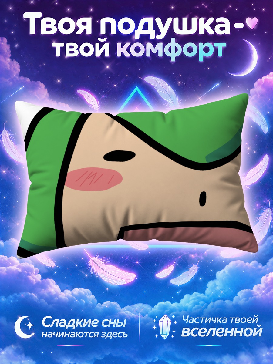 Подушка Уме в восторге