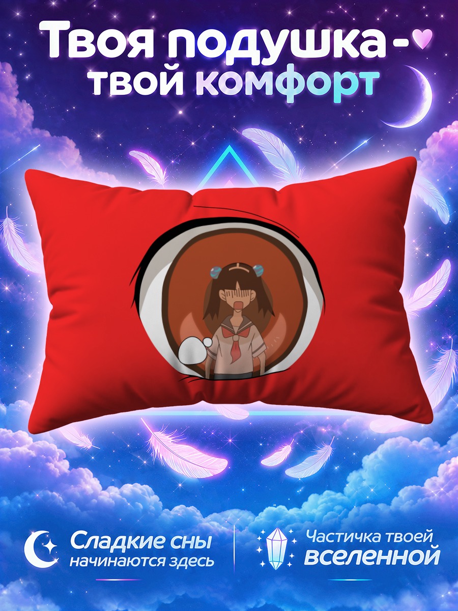 Подушка Меру Отонаши в глазу