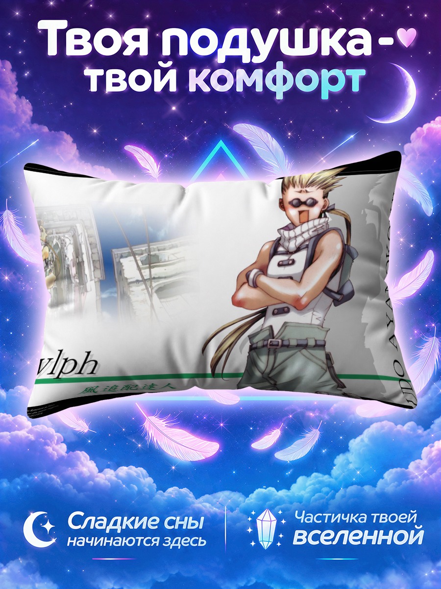 Подушка Сильф из Ария