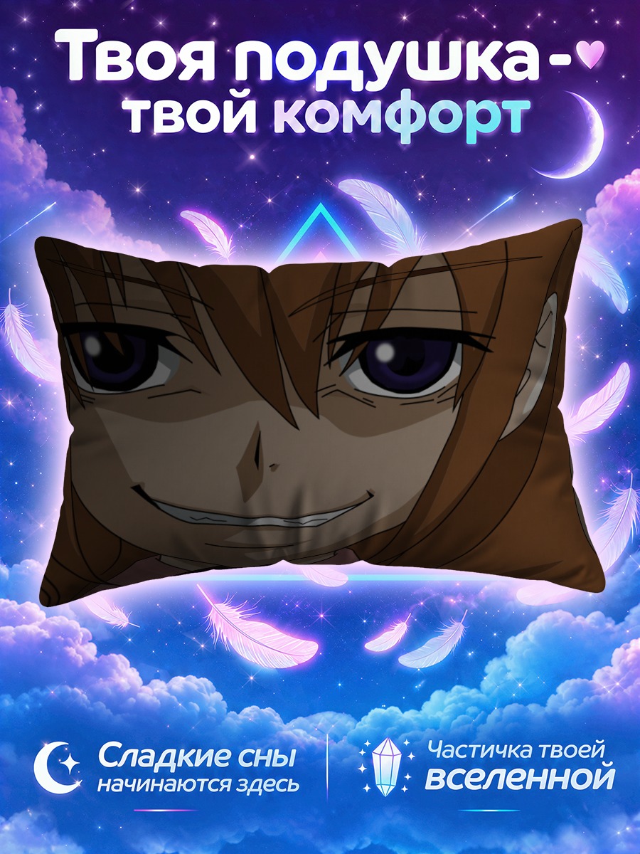 Подушка Мария Уширомия улыбка