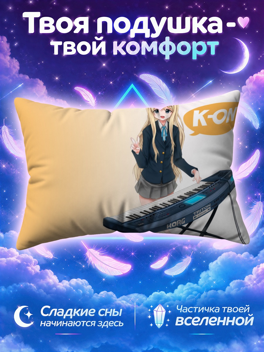 Подушка Цумуги Котобуки с синтезатором КОРГ