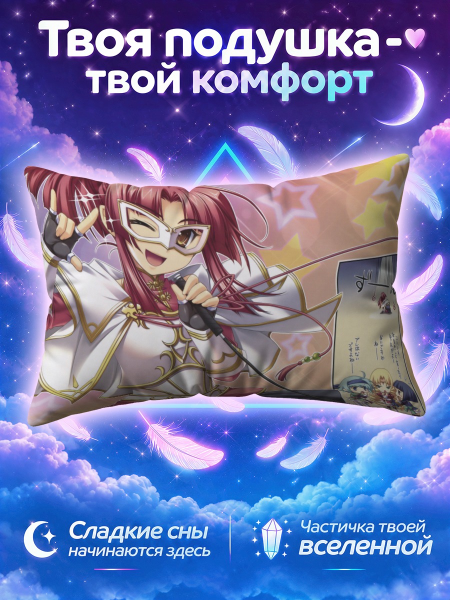 Подушка Койхимэ Мусоу в маске