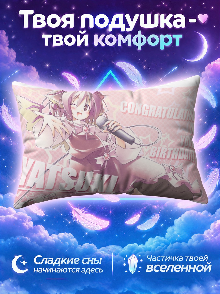 Подушка Мистия Лорелеи с микрофоном