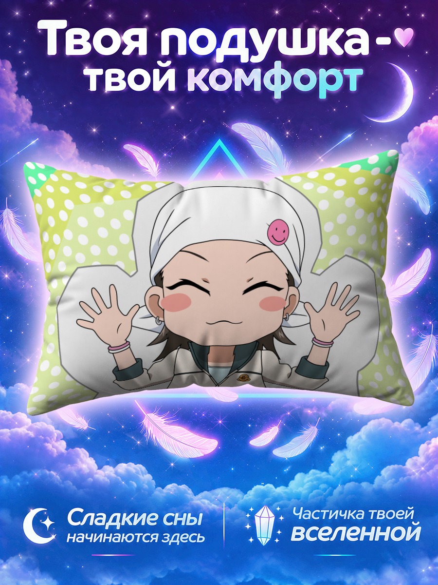 Подушка Комабаяши Кома в восторге
