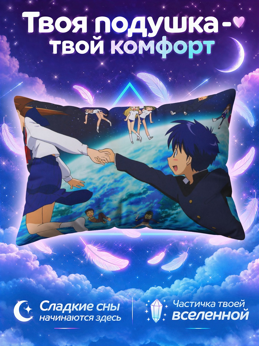 Подушка Наруэ в космосе