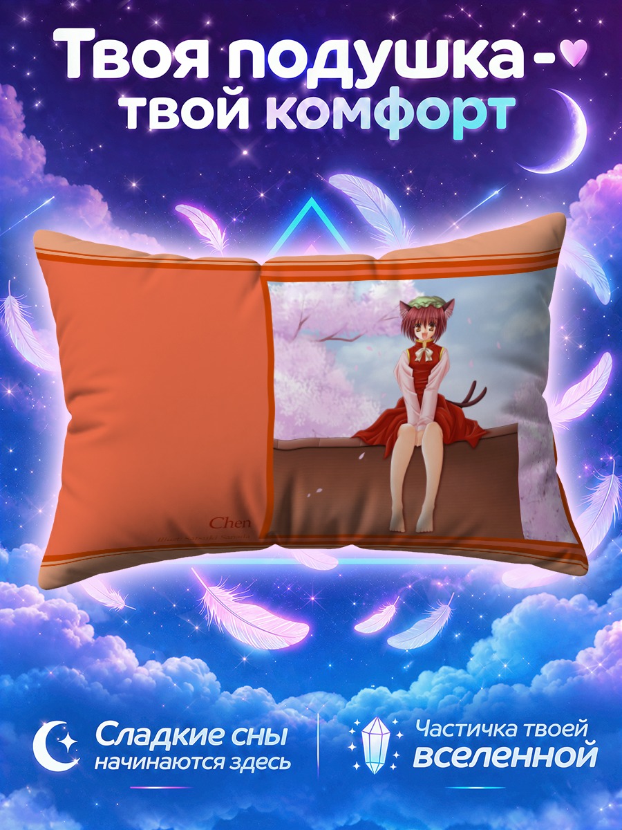 Подушка Чэнь в сакуре