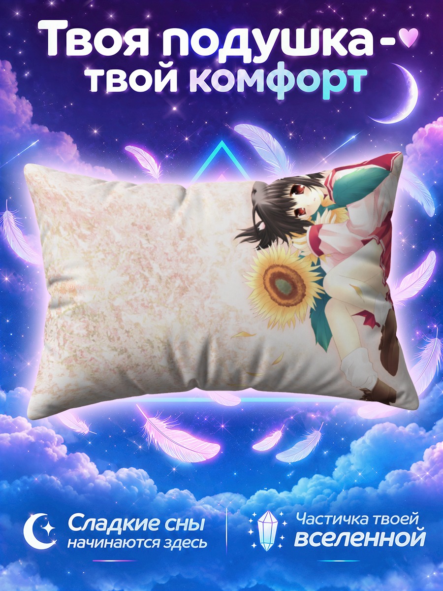 Подушка Кономи Юдзухара с подсолнухом