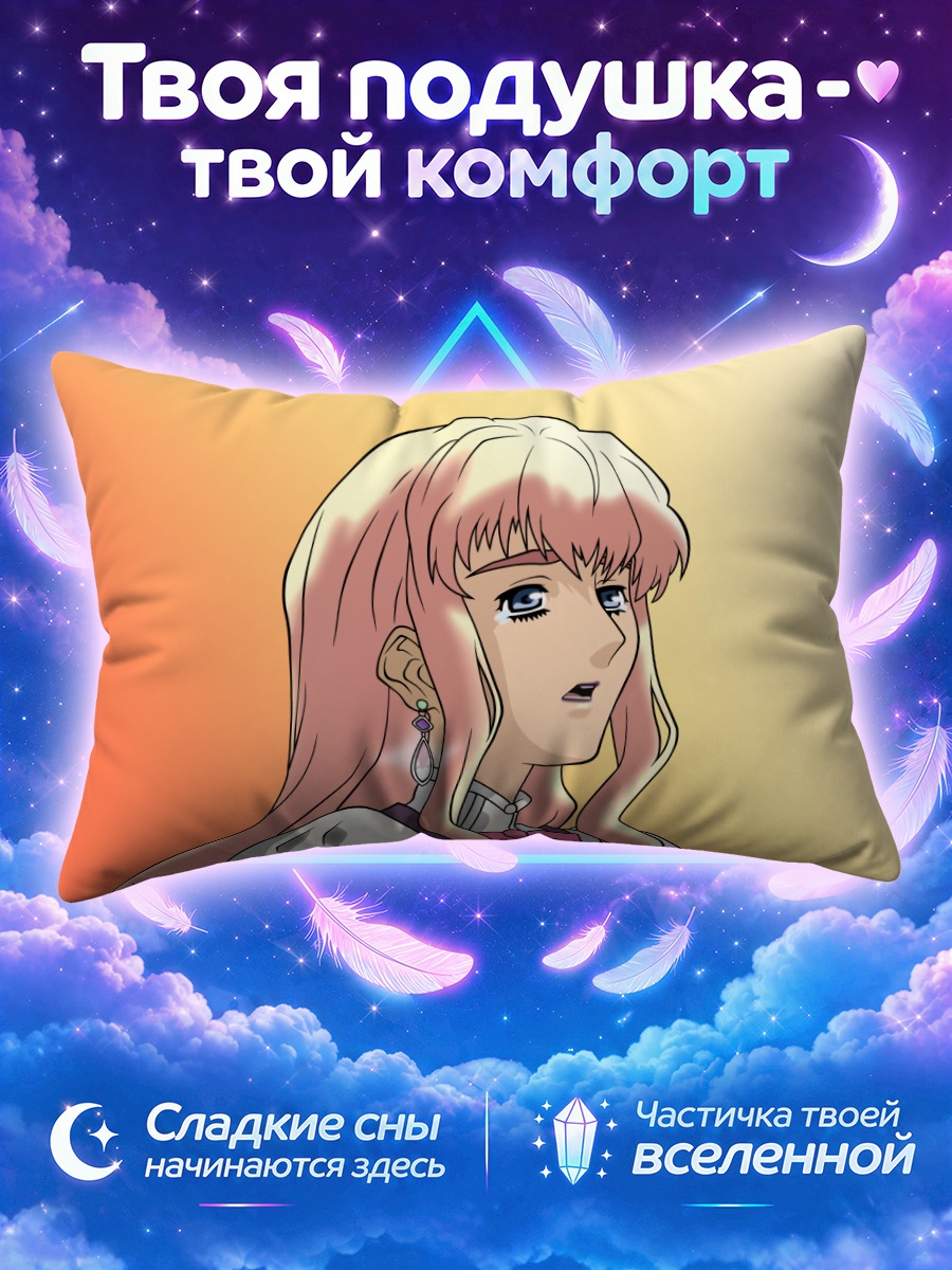 Подушка Шерил Ном в лучах