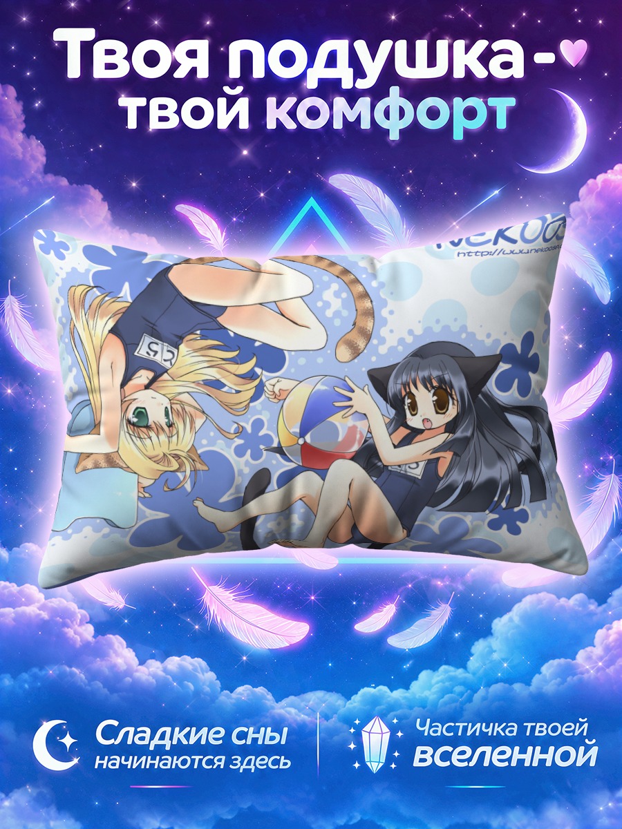 Подушка Кошкодевушки играют с пляжным мячом