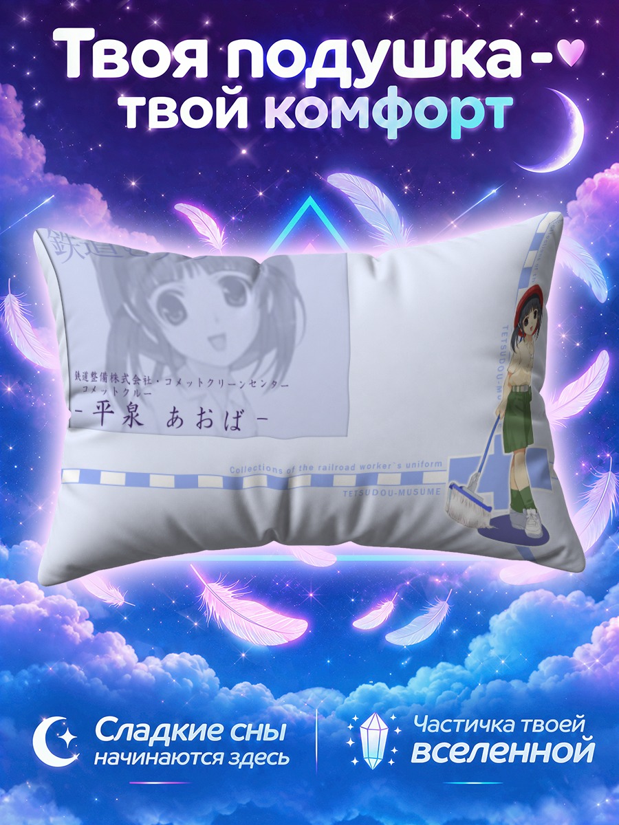 Подушка Аоба Хираизуми с метлой