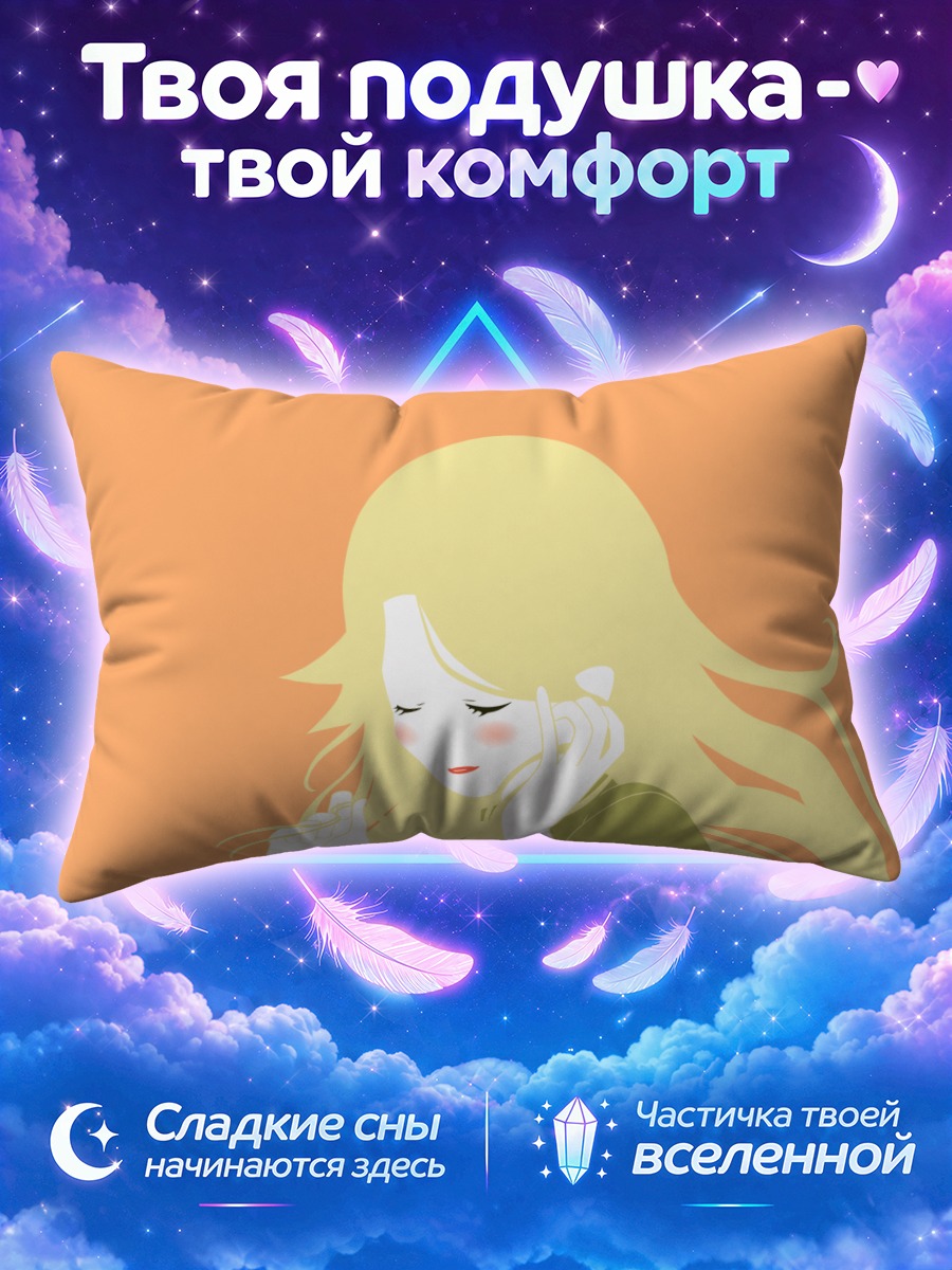 Подушка Каэре Кимура с закрытыми глазами