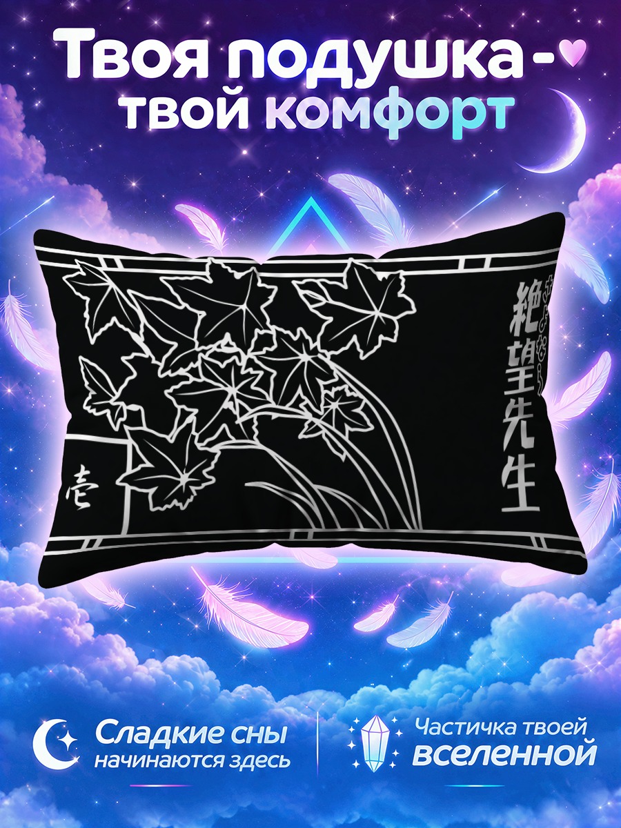 Подушка Осенние клены Саёнара