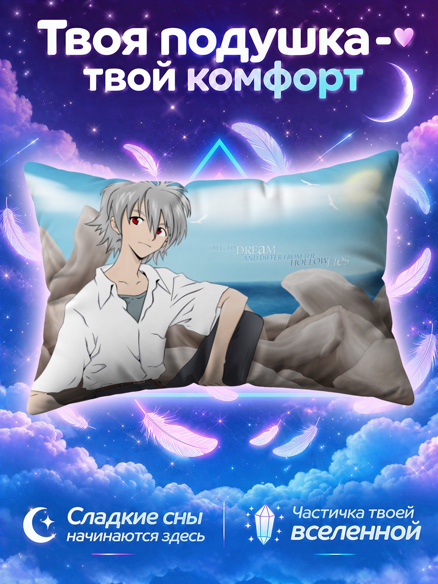 Подушка Кавору Нагиса у моря
