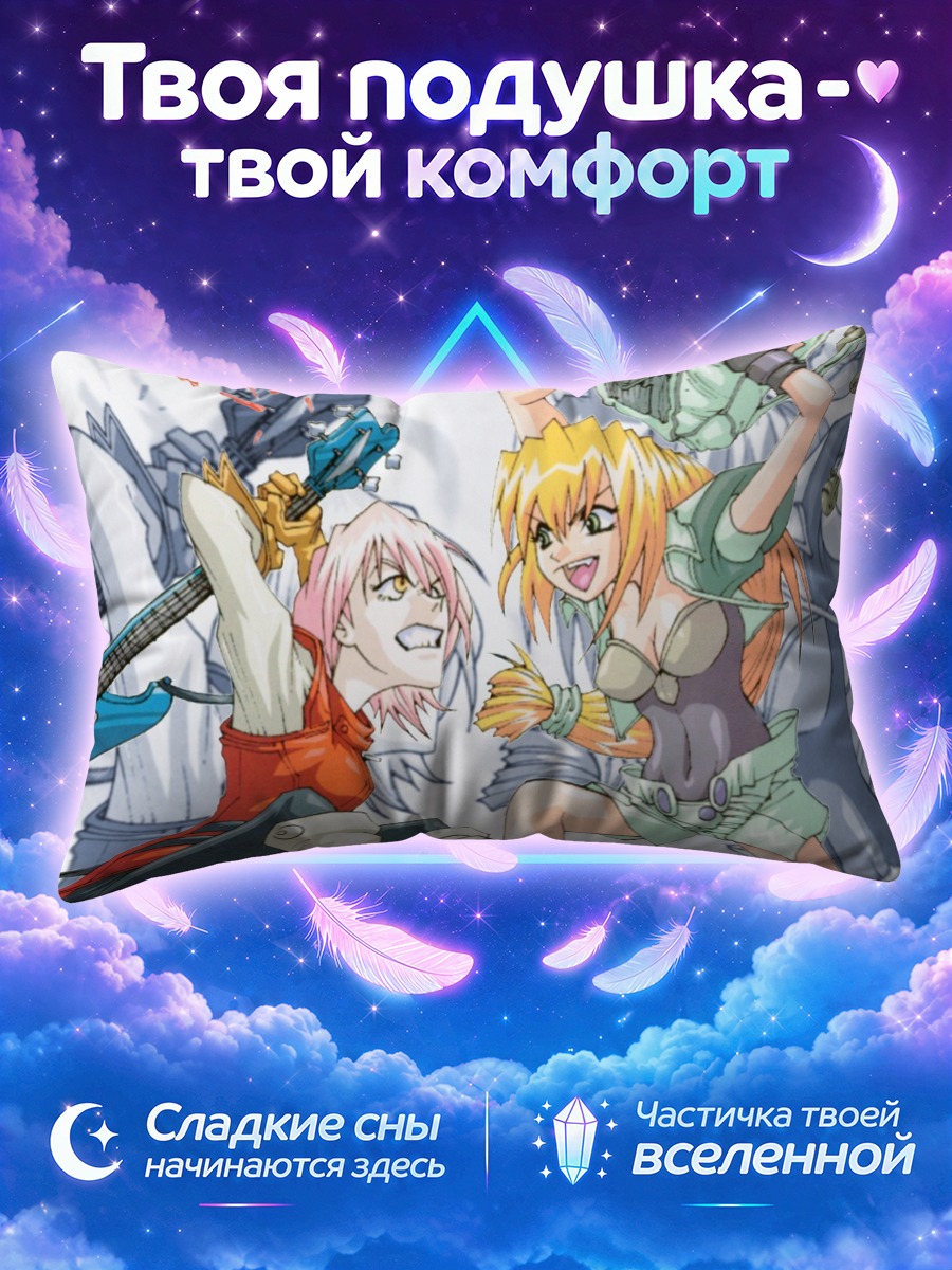 Подушка Харуко и Эксель