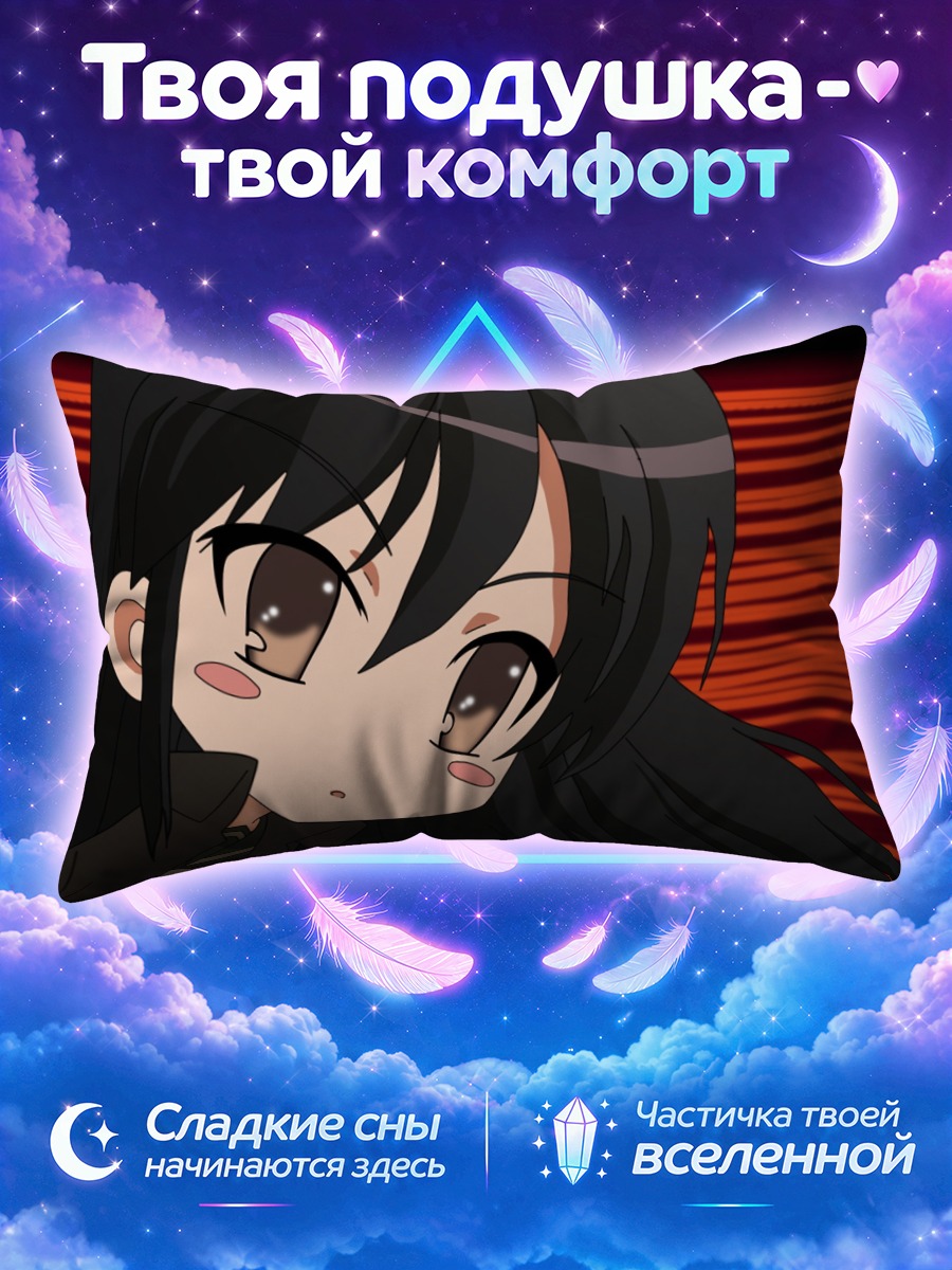 Подушка Шана в гневе