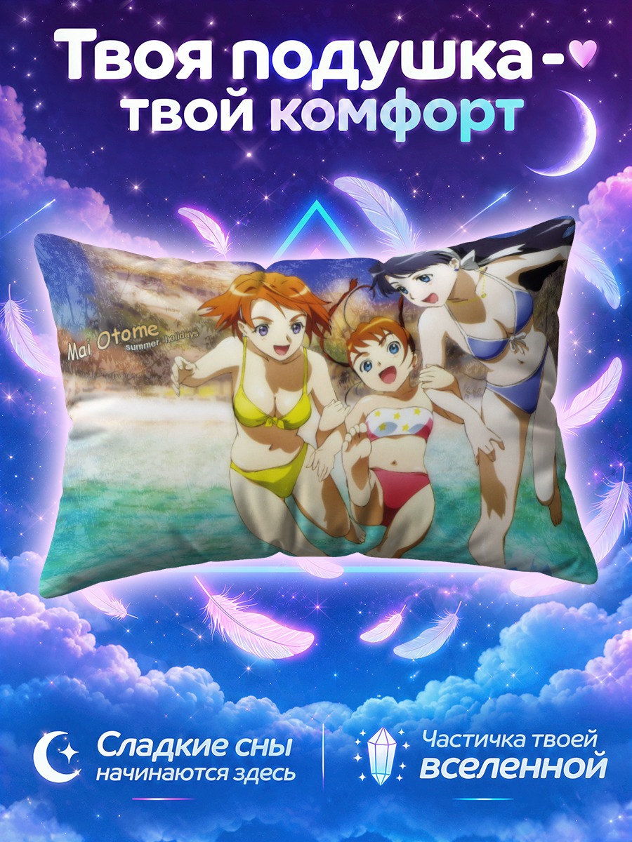 Подушка Май Отомэ на пляже