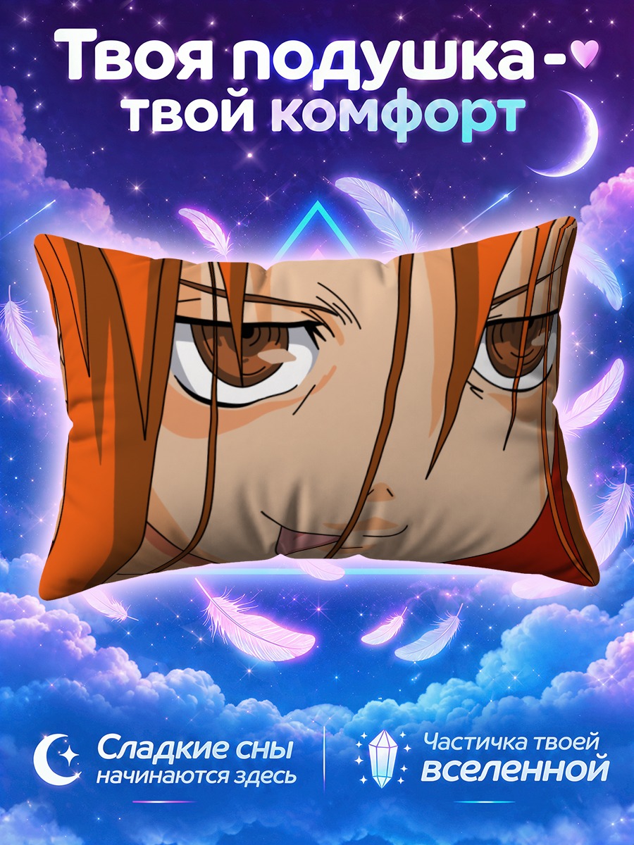 Подушка Чика Коидзуми с хитрой улыбкой