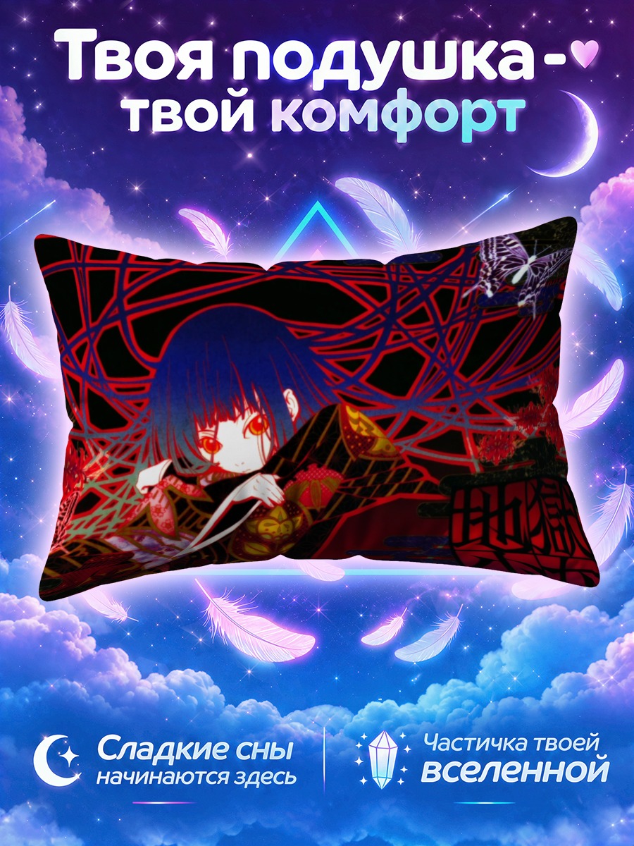 Подушка Энма Ай в нитях