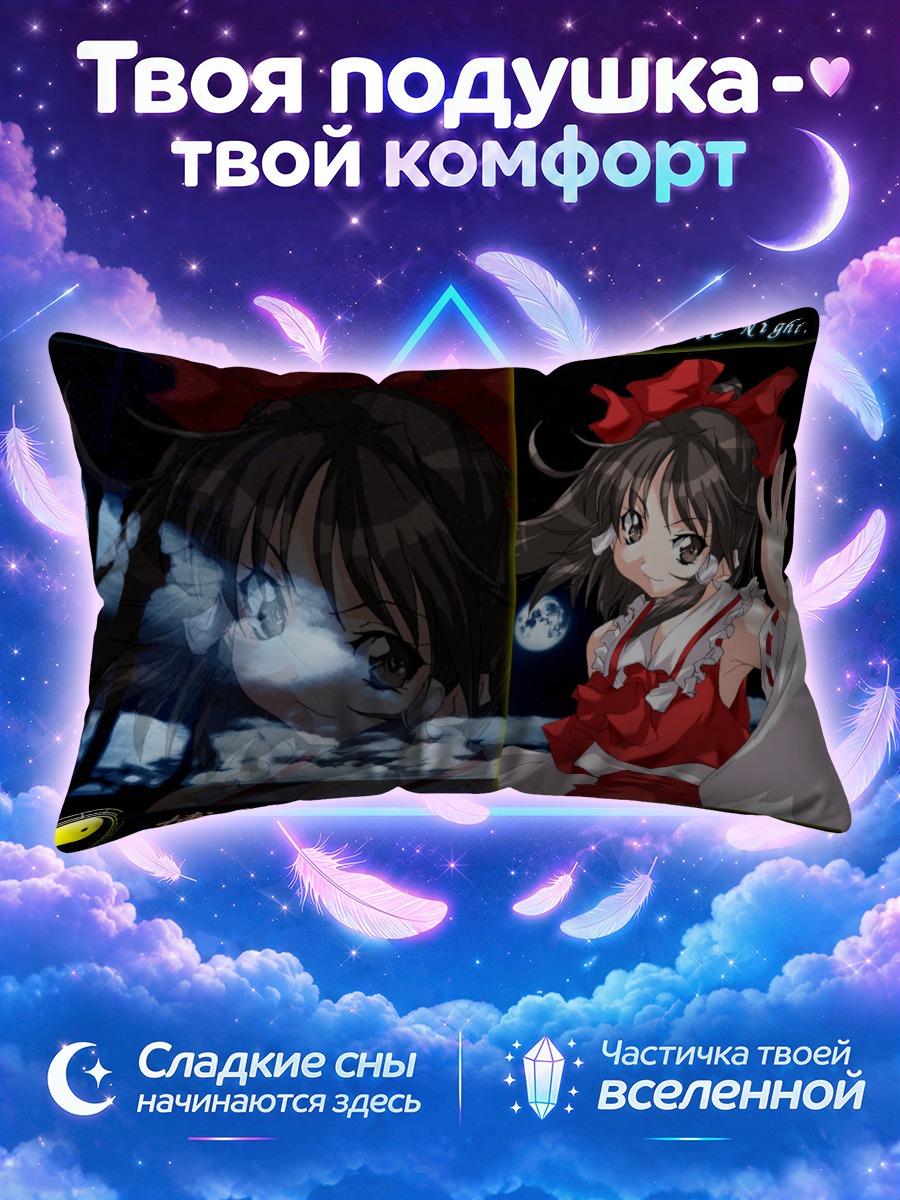 Подушка Рейму Хакурэй в ночи