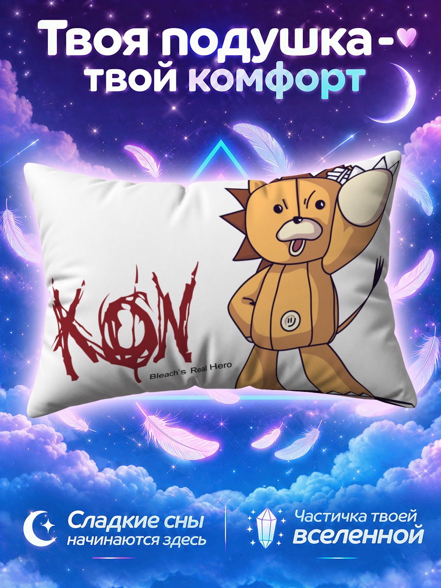 Подушка Кон из Блич