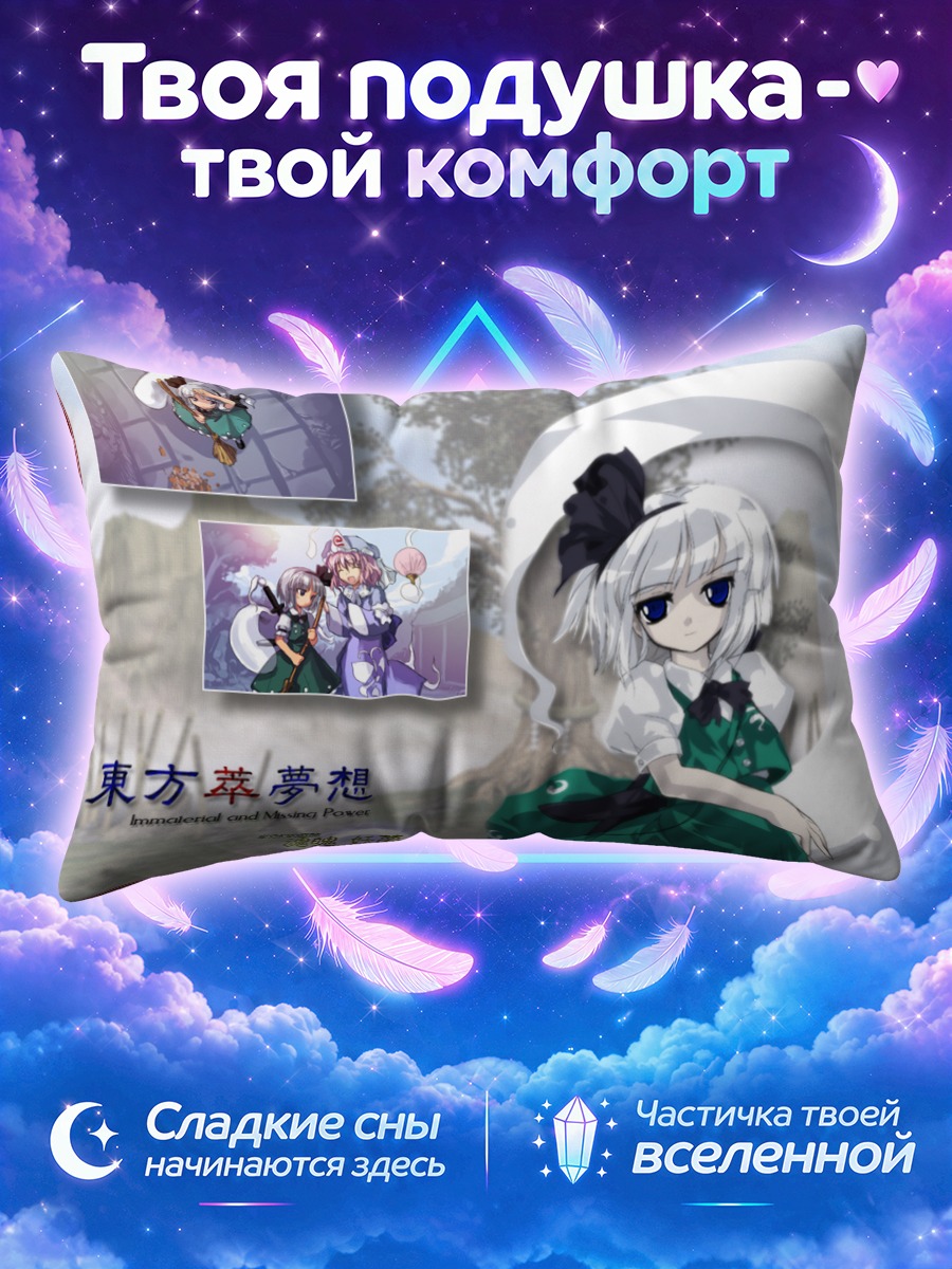 Подушка Ёму Конпаку и Мёном на обложке Тохо