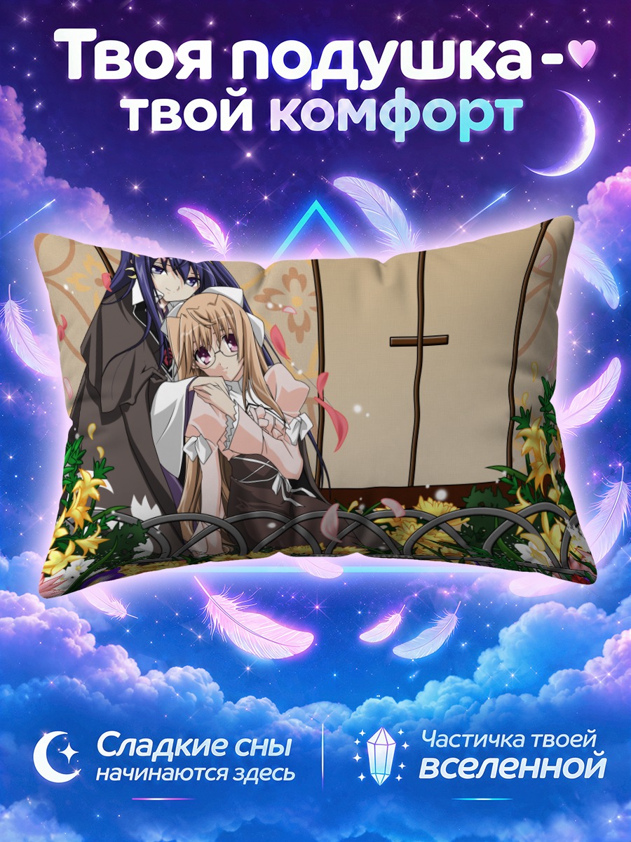 Подушка Химико и Каон