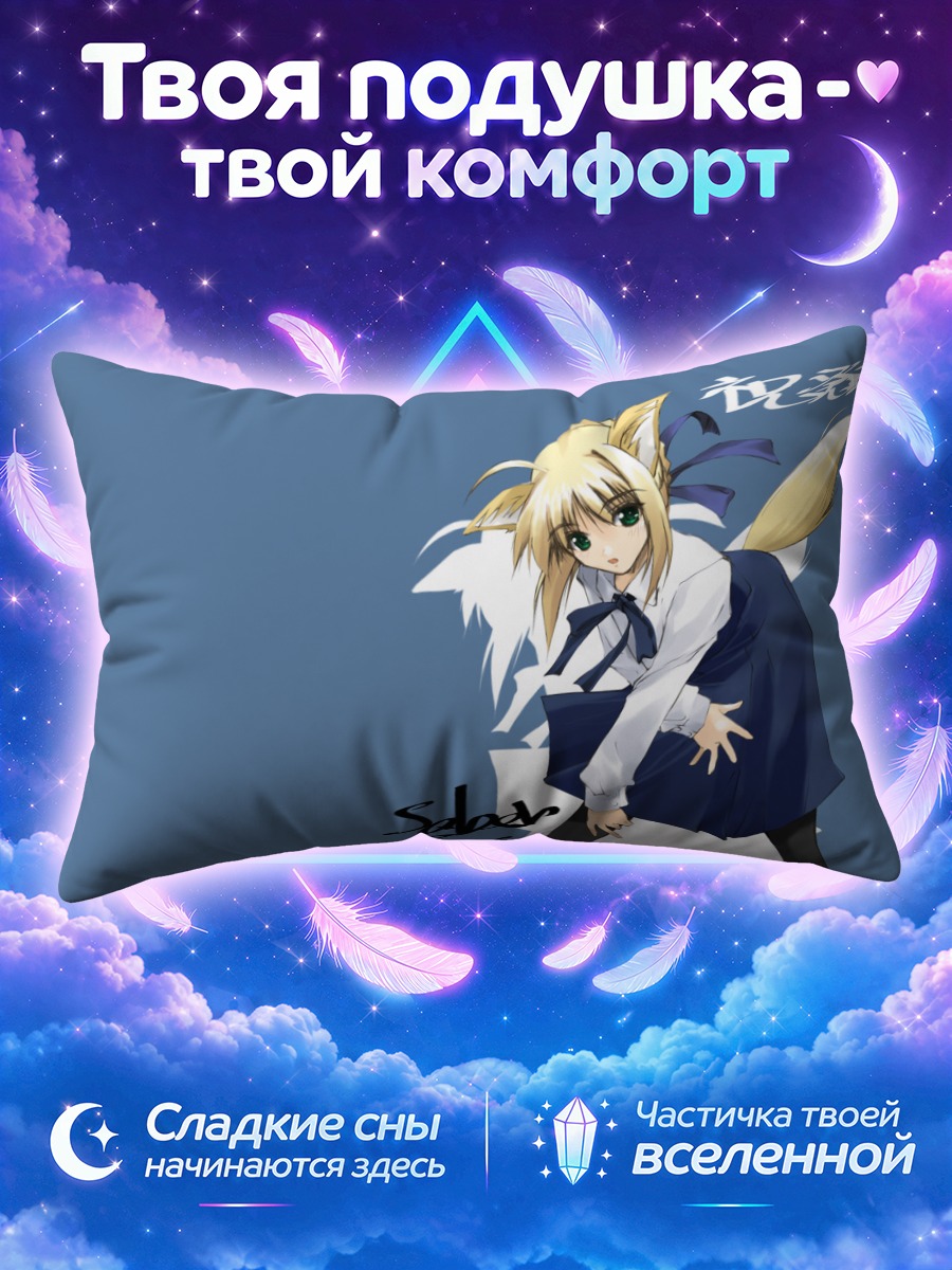 Подушка Артурия Пендрагон Лиса