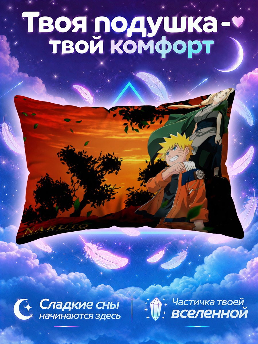 Подушка Наруто и Цунаде