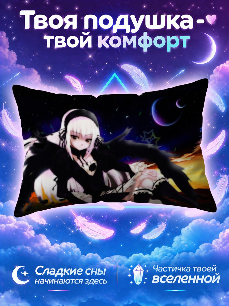 Подушка Суигинто на фоне двух лун