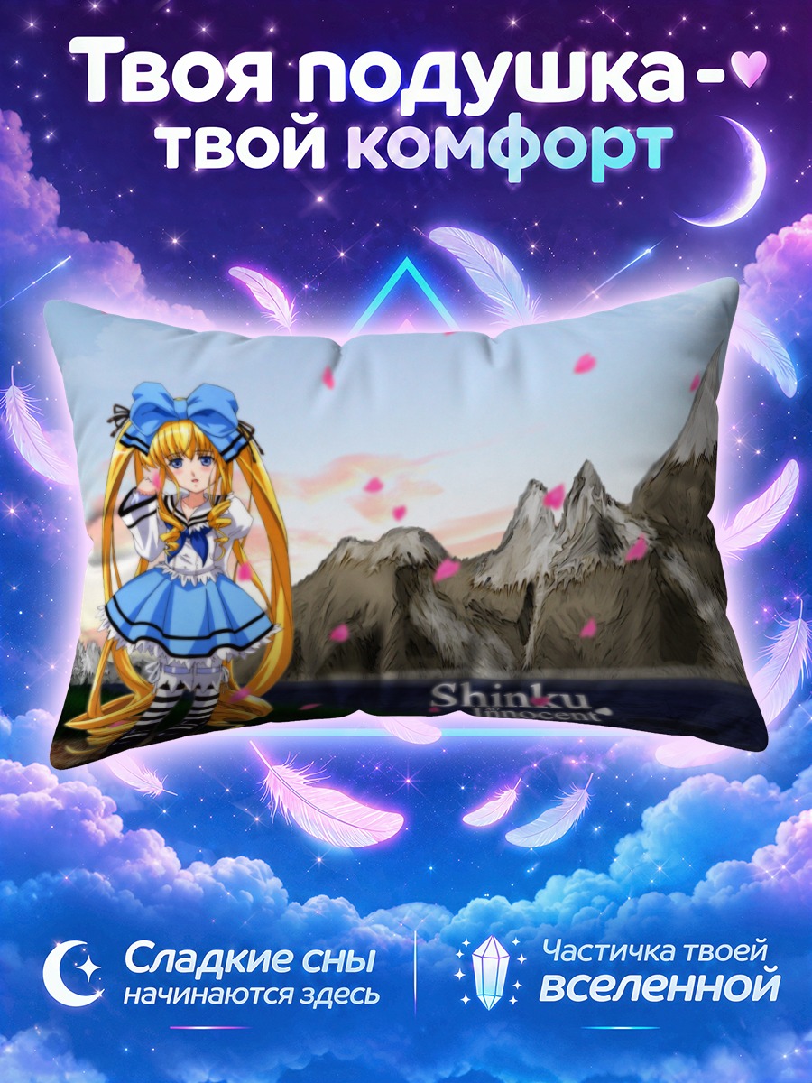 Подушка Шинку в горах