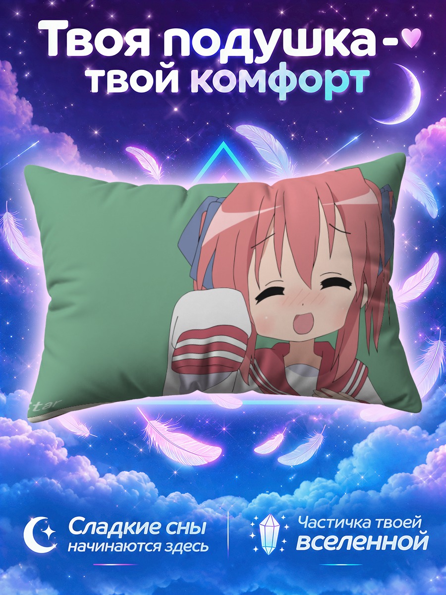 Подушка Ютака Кобаякава смущается