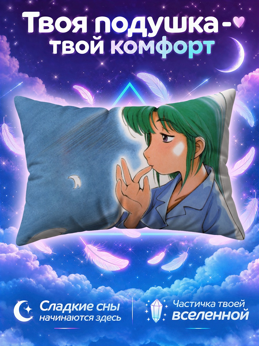 Подушка Альфа пробует мёд у луны
