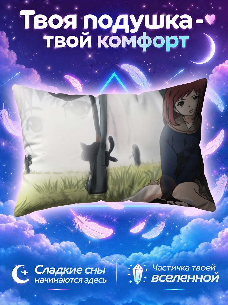 Подушка Нана в траве