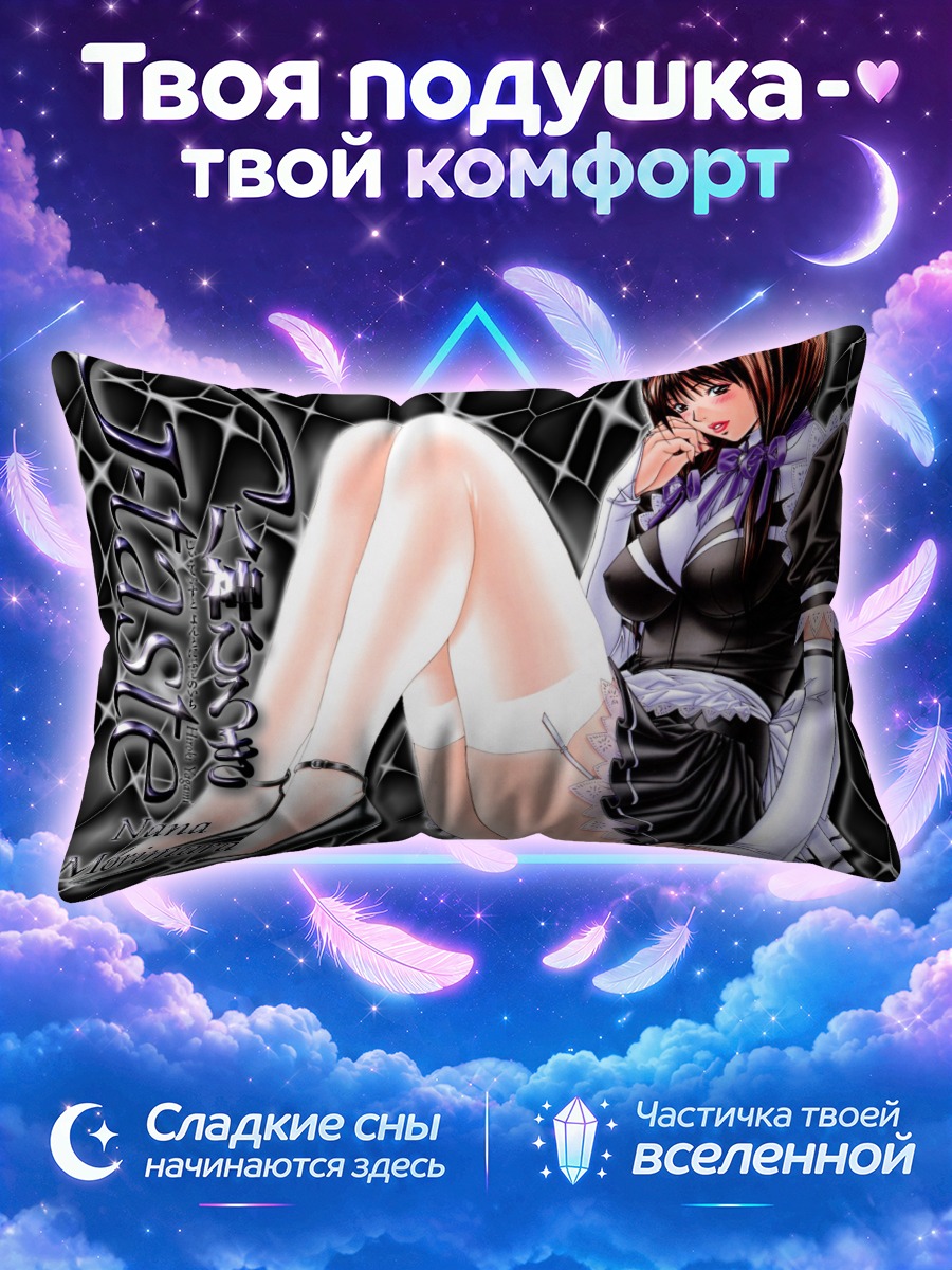 Подушка Горничная в сетке