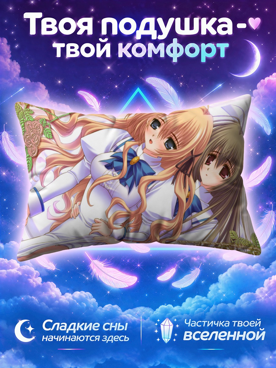 Подушка Такако и Мидзухо
