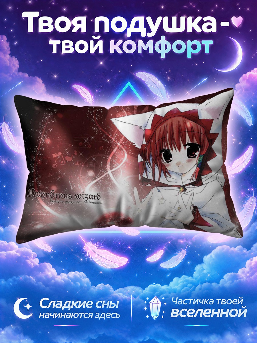 Подушка Белый Маг с магией