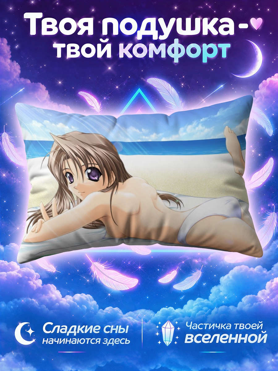 Подушка Мичиру Амамия на пляже